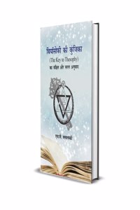 Thesophy Ki Kunjika : Ka Sanchhipt Aur Saral Anuwad