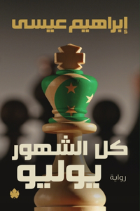 كل الشهور يوليو