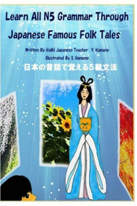 Learn All N5 Grammar Through Japanese Famous Folk Tales