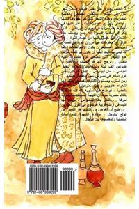 Sheir Fi Ghazal Al Muthakkar (Homoerotic Male Love Poems)