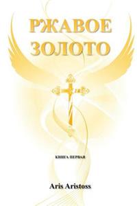Rusted Gold Book I