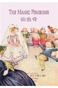 The Magic Fishbone (Simplified Chinese)