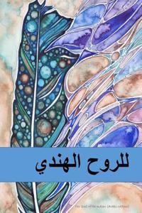 The Soul of the Indian (Arabic Edition)