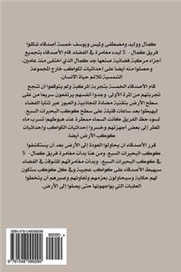 Kamal-5 Fifth Adventure