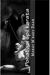 Pohabani Spil Karata