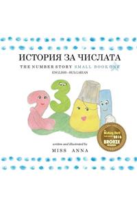 The Number Story 1 ИСТОРИЯ ЗА ЧИСЛАТА