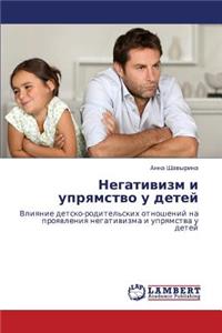 Negativizm I Upryamstvo U Detey
