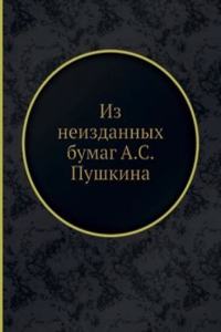 Iz neizdannyh bumag A.S. Pushkina