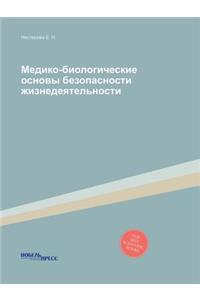 Медико-биологические основы безопаснос