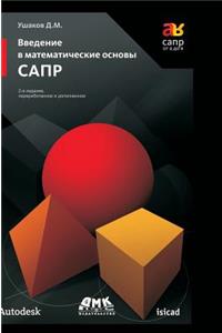 Introduction to CAD Mathematical Foundations