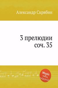 3 прелюдии, соч. 35. 3 Preludes, Op. 35