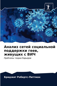 Анализ сетей социальной поддержки геев, 
