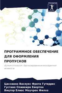 ПРОГРАММНОЕ ОБЕСПЕЧЕНИЕ ДЛЯ ОФОРМЛЕНИЯ П