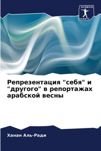 Репрезентация 