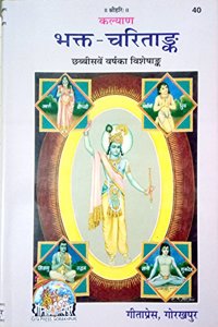 Bhakta - Charitank (Code-40) (Hindi)