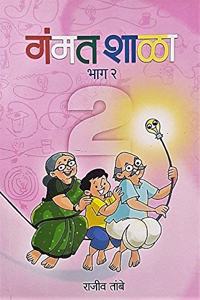 Gammatshala Bhag 2 [Paperback] [Jan 01, 2017] Rajeev Tambe ...