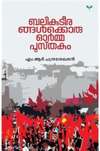Balikuteerangalkkoru Ormapusthakam