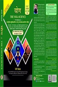 à¤¯à¥‹à¤— The Yoga Science (à¤µà¥�à¤¯à¤–à¥�à¤¯à¤¾ à¤�à¤µà¤‚ à¤µà¤¸à¥�à¤¤à¥�à¤¨à¤¿à¤·à¥�à¤Ÿ à¤¬à¤¹à¥�à¤µà¤¿à¤•à¤²à¥�à¤ªà¥€à¤¯ à¤ªà¥�à¤°à¤¶à¥�à¤¨à¥‹à¤¤à¥�à¤¤à¤°) - à¤¯à¥�.à¤œà¥€.à¤¸à¥€. à¤�à¤µà¤‚ à¤…à¤¨à¥�à¤¯ à¤¯à¥‹à¤— à¤µà¤¿à¤·à¤¯à¤• à¤ªà¤°à¥€à¤•à¥�