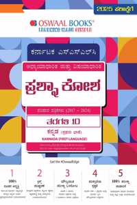 Oswaal Karnataka SSLC Chapterwise & Topicwise Question Bank Class 10 Kannada 1st Language Book (Kannada Medium) Hardcover Book (For 2025 Board Exam)