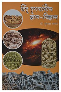 Hindu Puranatil Dnyan-Vidnyan DR. Surekha Bapat [Jan 01, 2015]...
