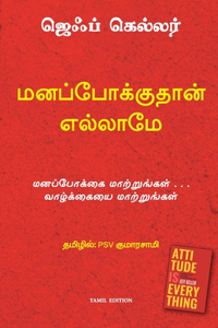 Attitude is Everything (Tamil)