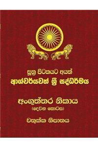 Anguttara Nikaya - Part 2