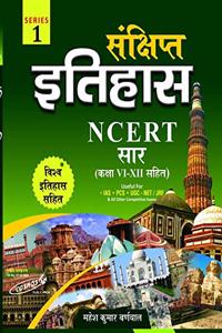 Sankshipt Itihas Ncert Class 6 To 12 Sar Mahesh Kumar Burnwal (Hindi, Paperback, Mahesh Kumar Burnwal)