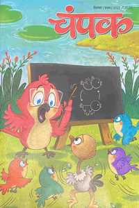 Champak Hindi September First 2022 - Kids Hindi Book