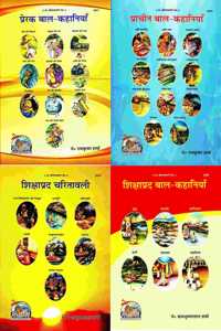 Story Books (Magazine Size) (Gita Press, Gorakhpur) (Kahaniyan) ( Prerak & Prachin Bal Kahaniyan / Shikshaprad Charitawali & Bal Kahaniyan ) (4 Books Pack) (Combo Pack)