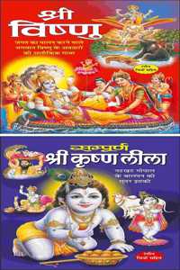 Set Of 2 Books, Shree Vishnu In Hindi And Sampuran Krishan Leela | Best Of Krishna'S Tales In Hindi