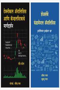 Technical Analysis + Fundamental Analysis Marathi