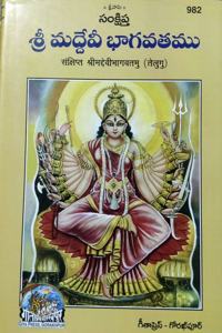 Srimad Devi Bhagwatam, Telugu