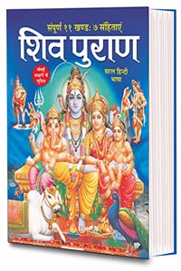 Shiv Puran (Saral Hindi Bhasha Main) Sampuran 11 Khand 7 Sahitayen ... | Dharam-Dharshan Ki Vashisht Pustake
