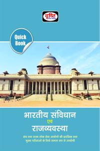 Quick Book Bhartiya Samvidhan Evam Rajvyavastha
