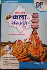 Hoshiyar Singh Rajasthan kala evam sanskriti Dhindhwal Publication New Edition