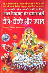 Lal Kitab Ke Chamatkari Tone Totke Aur Upay In Easy Hindi Language