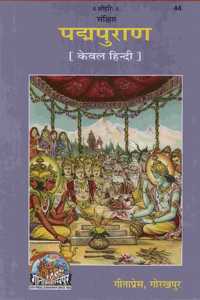 Samkshipt Padma Puran (Code 44)