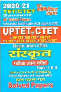 UPTET / CTET 2020-21 Sanskrit Solved Papers 1 & 2