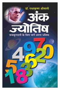 Ank Jyotish (Hindi Edition) | Ank Jyotish Evam Hastrekha-Vigyaan
