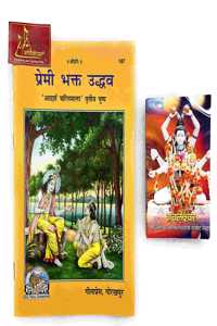 Premi Bhakt Udhav, (Adarsh Charitmala Tritya Pusph) Hindi Code-187 Published By Geeta Press In Hardcover Coming Along With Current Year'S Small Size Pocket Panchang