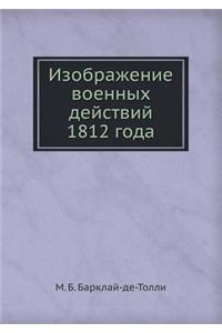 Izobrazhenie Voennyh Dejstvij 1812 Goda