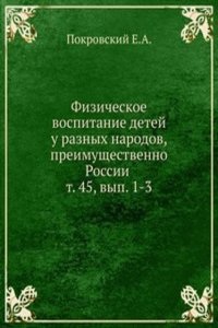 Fizicheskoe vospitanie detej u raznyh narodov