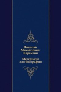 Nikolaj Mihajlovich Karamzin. Materialy dlya biografii
