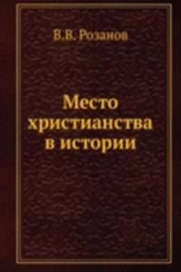 Mesto hristianstva v istorii