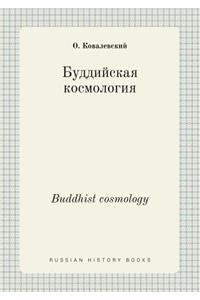 Buddhist Cosmology