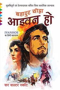 Bahadur Yodha - Ivan Hoe