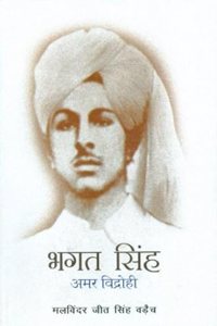 Bhagat Singh: Amar Vidrohi