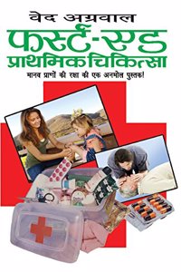 First Aid Prathmic Chikitsa