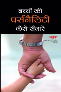 Bacho Ki Personality Kaise Savare (Hindi)