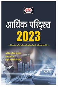 Drishti IAS Aarthik Paridrishyahya-2023 In Hindi Economic Scenario-2023 Civil Service [Perfect Paperback] Drishti Publications [Perfect Paperback] Drishti Publications [Perfect Paperback] Drishti Publications [Perfect Paperback] Drishti Publication
